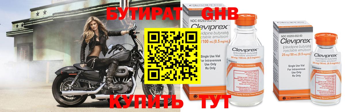 БУТИРАТ  Вход с VPN  Новочебоксарск  Бутират BDO 