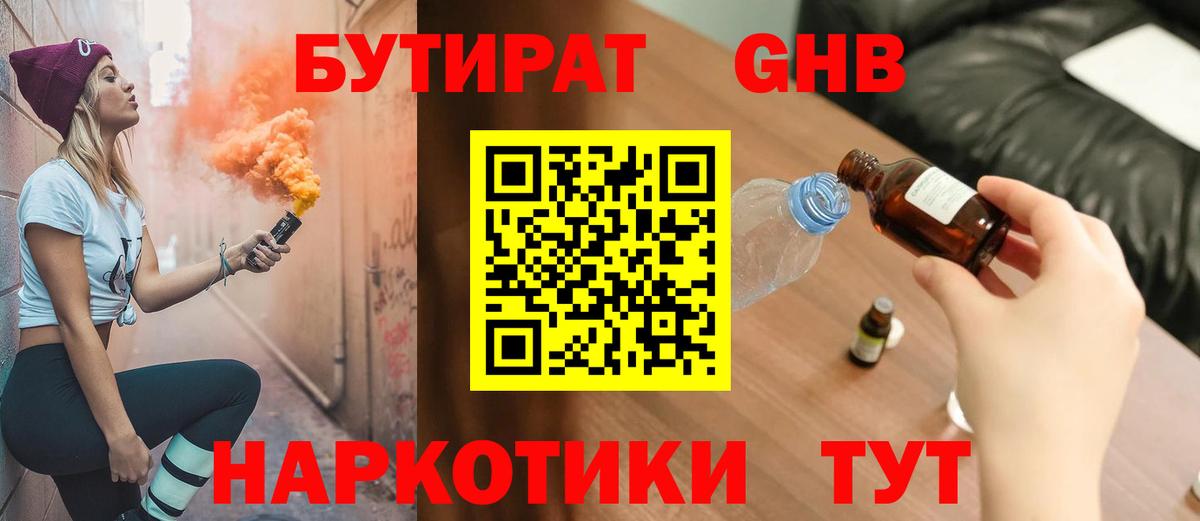 Бутират 99% Новочебоксарск