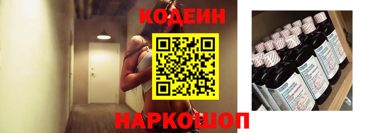 Новочебоксарск  Codein Purple Drank  Вход с VPN 
