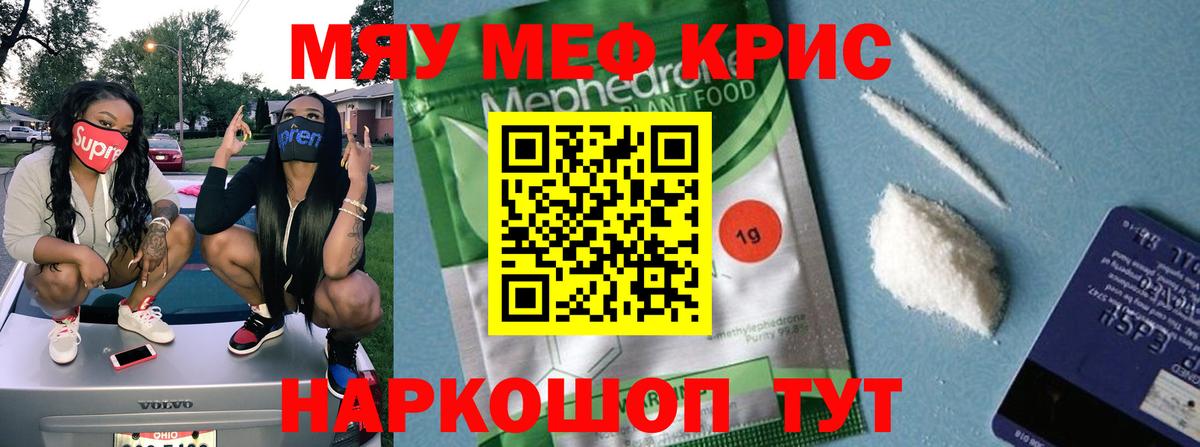 Меф мяу мяу мука Новочебоксарск